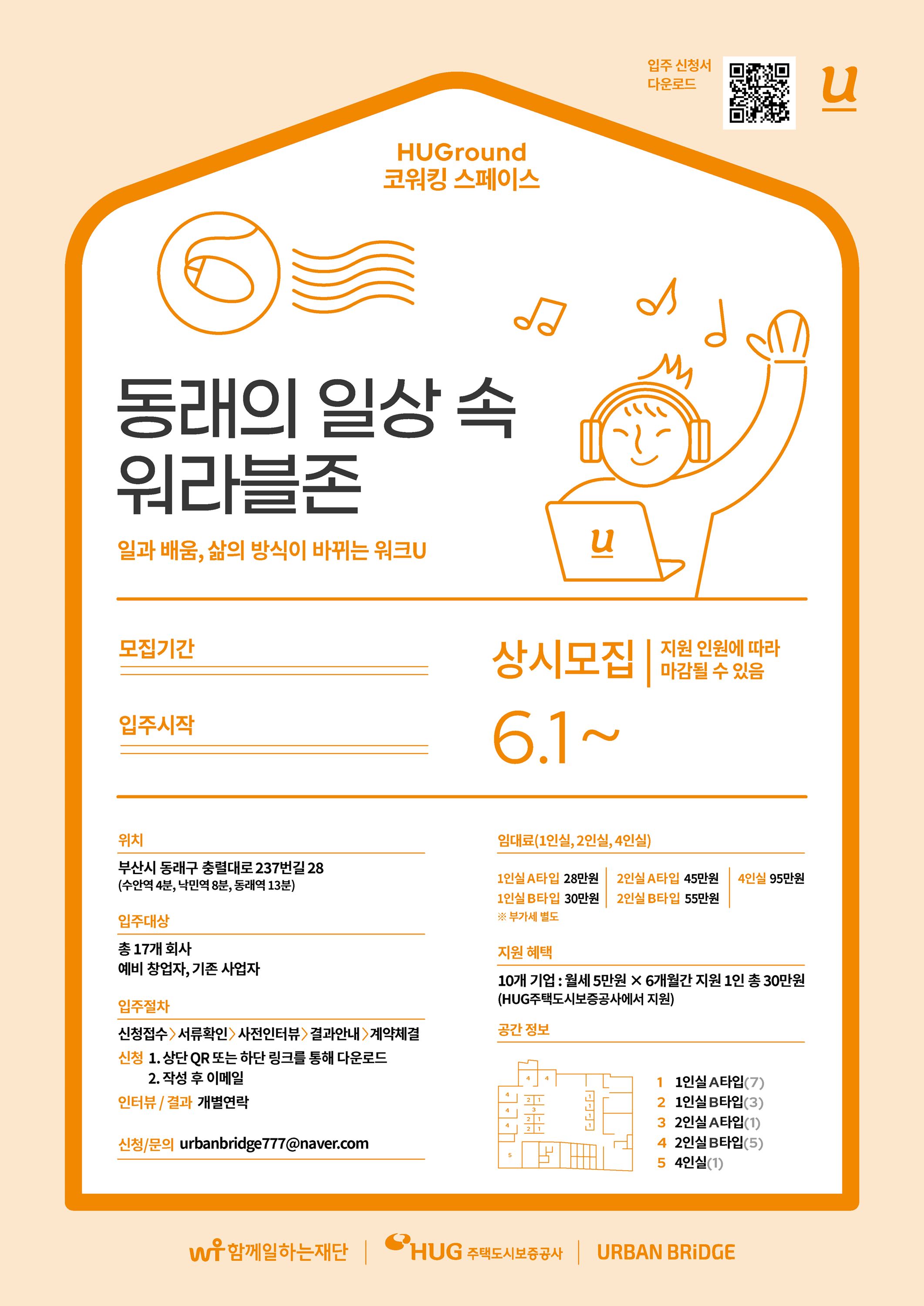 허그라운드 코워킹스페이스 포스터